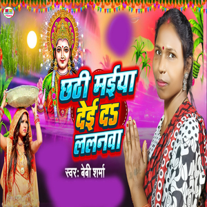 Chhathi Maiya Dei Da Lalnwa