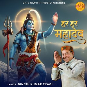 हर हर महादेव