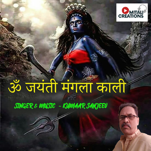 Om Jayanti Mangala Kali