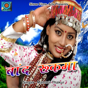 Baand Rukma (Pahadi)