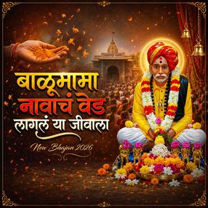Balumama Navacha Ved