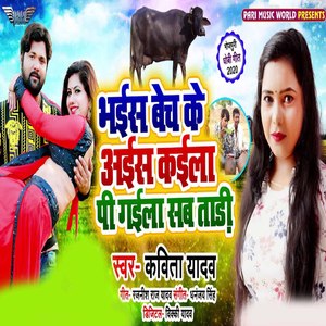 Bhais Bech Ke Aais Kaila Pi Gaila Sab Tadi