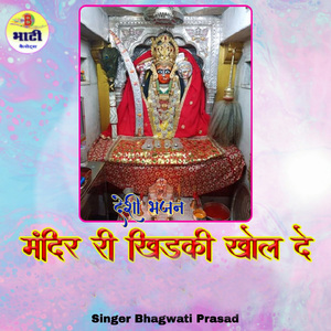 Sharan Aayo Re Devi Laj Rakhjo