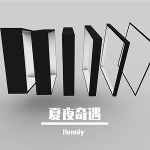 夏夜奇遇