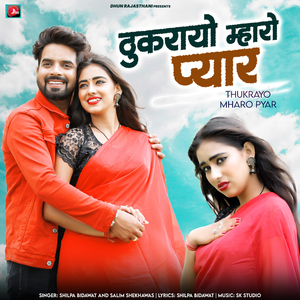 Thukrayo Mharo Pyar