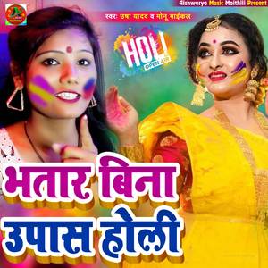 Bhatar Bina Upas Holi (Holi Song)