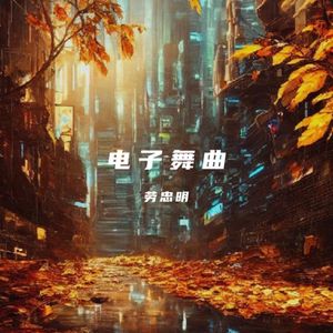 寂寞女神DJ2018(Remix)