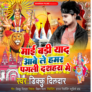 Maai Badi Yaad Aawe Le Hamar Pagali Dashra Me