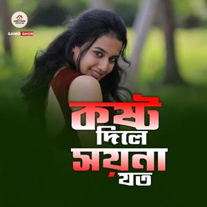 Kosto Dile Soyna Joto