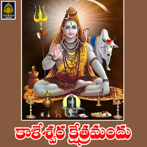 Kaleswara Kshethramandu (Lord Shiva Songs)