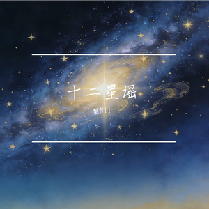 水漾星光