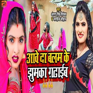 Aawe Da Balam Ke Jhumka Gadhaib