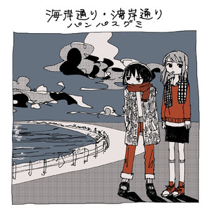 海岸通り・湾岸通り