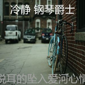 有趣坠入爱河情怀