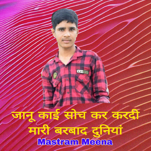 Janu Kai Soch Kar Kardi Mari Barvad Duniya