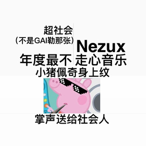 小豬佩奇身上紋