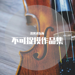 好戏