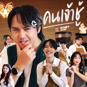 คนเจ้าชู้