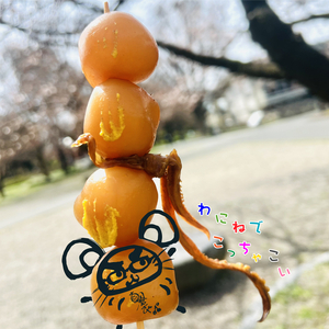 わにねでこっちゃこい