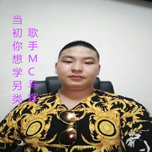 当初你想学另类