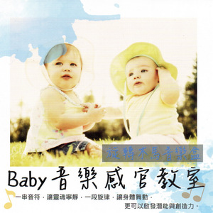 親親小寶貝 - Kiss the little baby