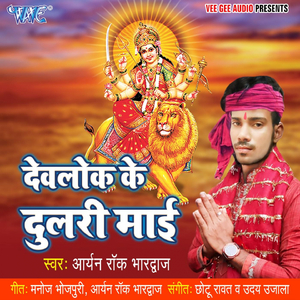 Chalali Devlok Ke Dulari