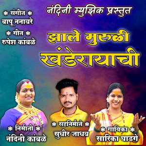 Zale Muruli Khanderayachi