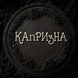 Заведу собаку-суку