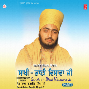Saakhi- Bhai Visaava Ji- 1