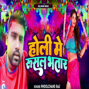 Holi Me Rusal Bhatar