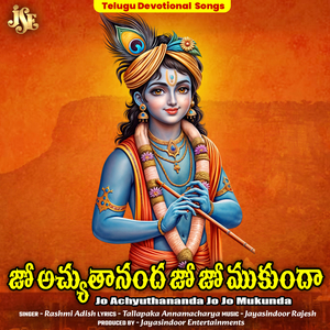 Jo Achyuthananda Jo Jo Mukunda