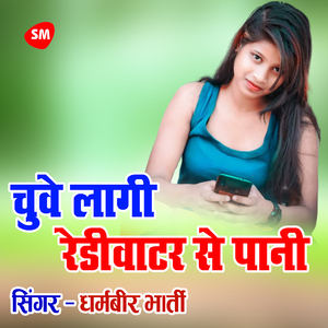 Chuve Lagi Rediwater Se Pani