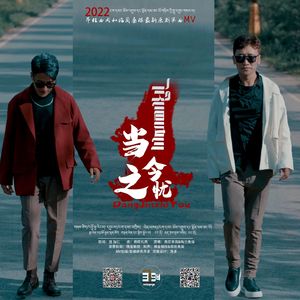 2022 演唱;昂旺曲周&美朗桑保