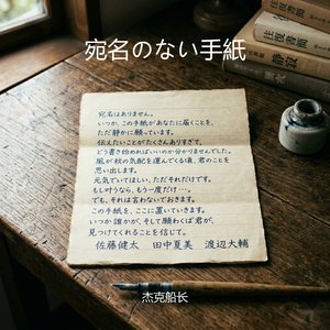 雨の中に置いてきた