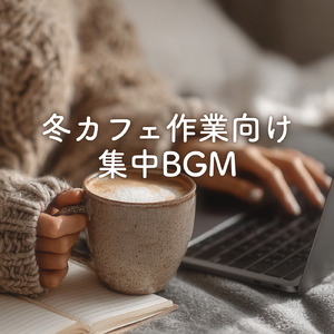 朝カフェで始める作業時間