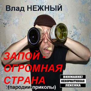 Без глотка, товарищ