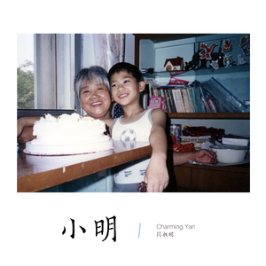 哎呦妈妈 Ayo Mama (Skit)