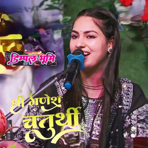 श्री गणेश चतुर्थी