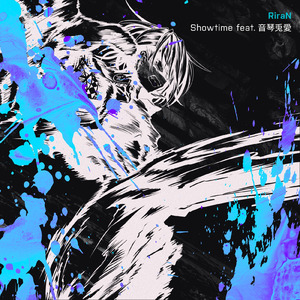 Showtime (feat. 音琴兎愛)