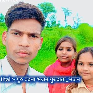 गुरु वंदना भजन गुरुदाता_भजन