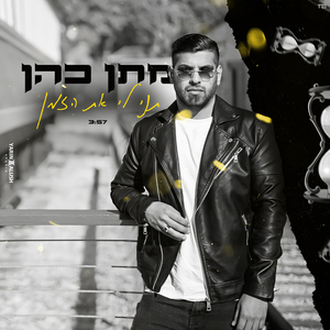 תני לי את הזמן