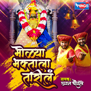 Bholya Bhaktala Tarila
