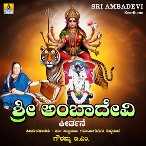 Sri Ambadevi Keerthane, Pt. 1