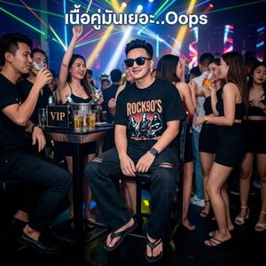 เนื้อคู่มันเยอะ