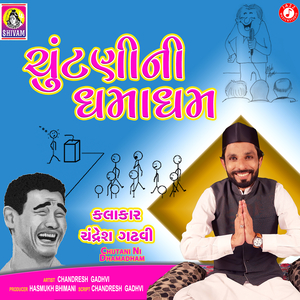 Chutani Ni Dhamadham