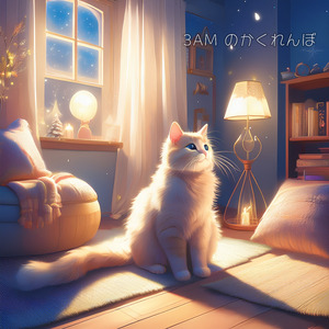 3AM のかくれんぼ