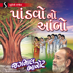 Pitana Khodama Avyu Duryodhan Nu Mathu