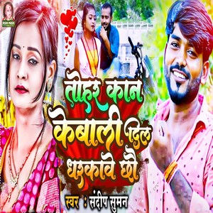 Tohar Kan Kebali Dil Dharkave Chhau