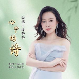 心中的诗