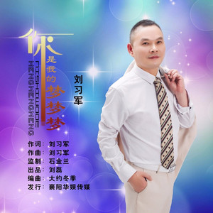 你是我的梦梦梦